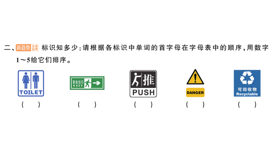 小学英语新外研版三年级上册Unit 1第二课时 Speed up & Fuel up作业课件2024秋_第3页