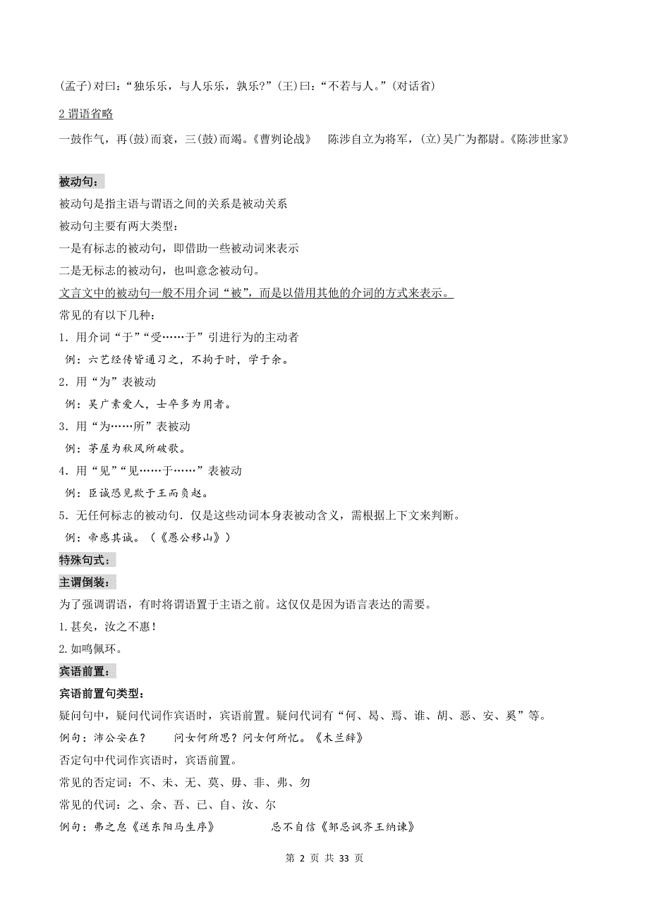 统编版小升初语文《文言文特殊句式》文言文专项练习题及答案_第2页