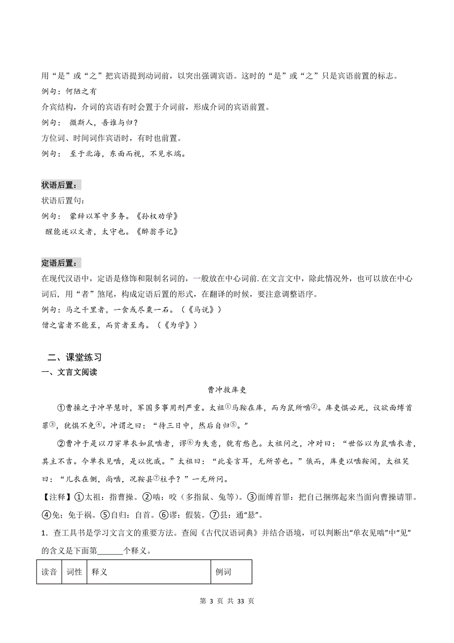 统编版小升初语文《文言文特殊句式》文言文专项练习题及答案_第3页