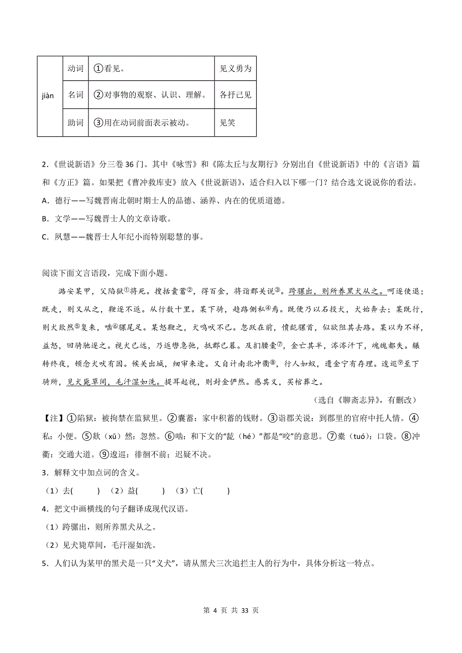 统编版小升初语文《文言文特殊句式》文言文专项练习题及答案_第4页