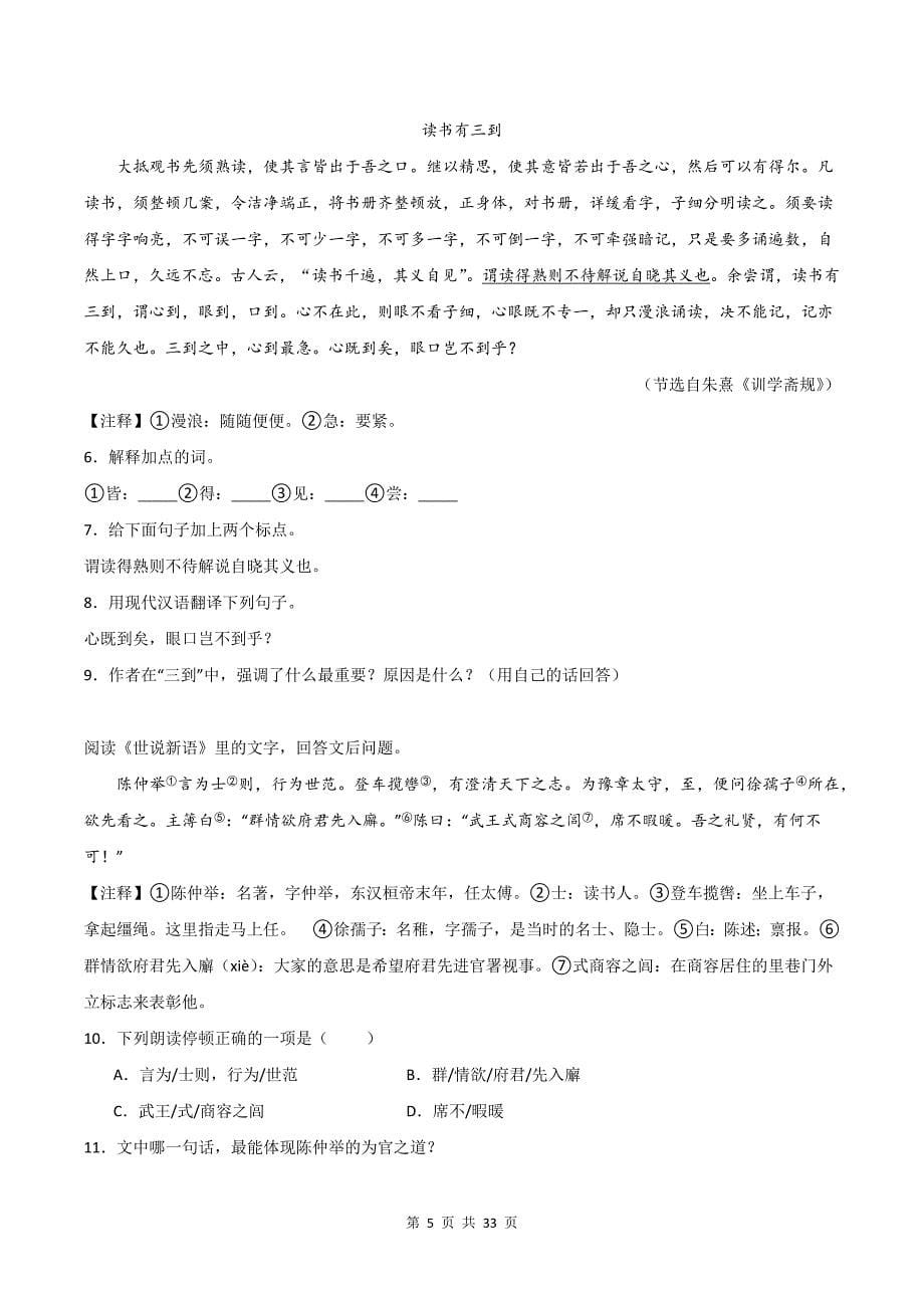 统编版小升初语文《文言文特殊句式》文言文专项练习题及答案_第5页