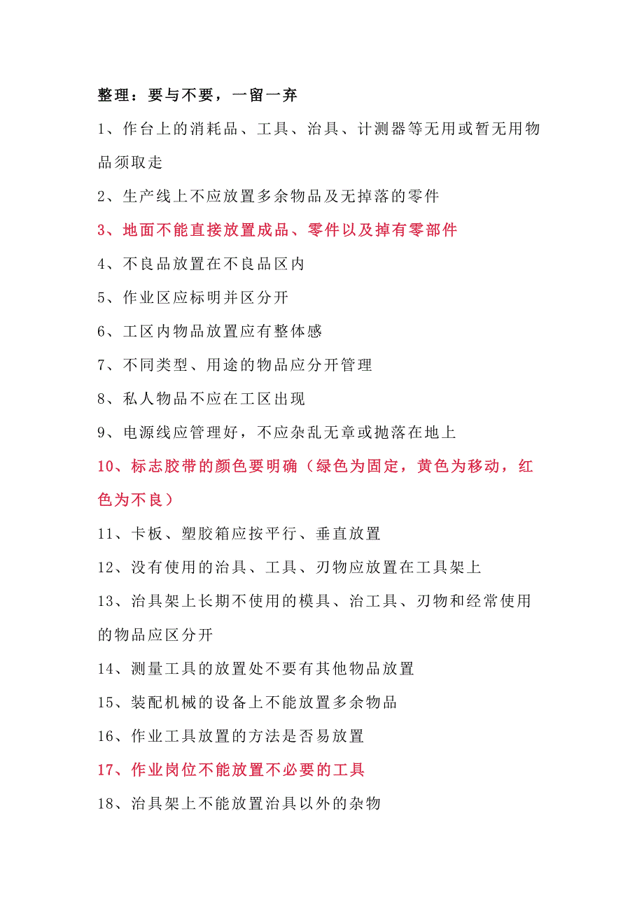 企业管理制度之飞行检查应对技巧100条_第1页