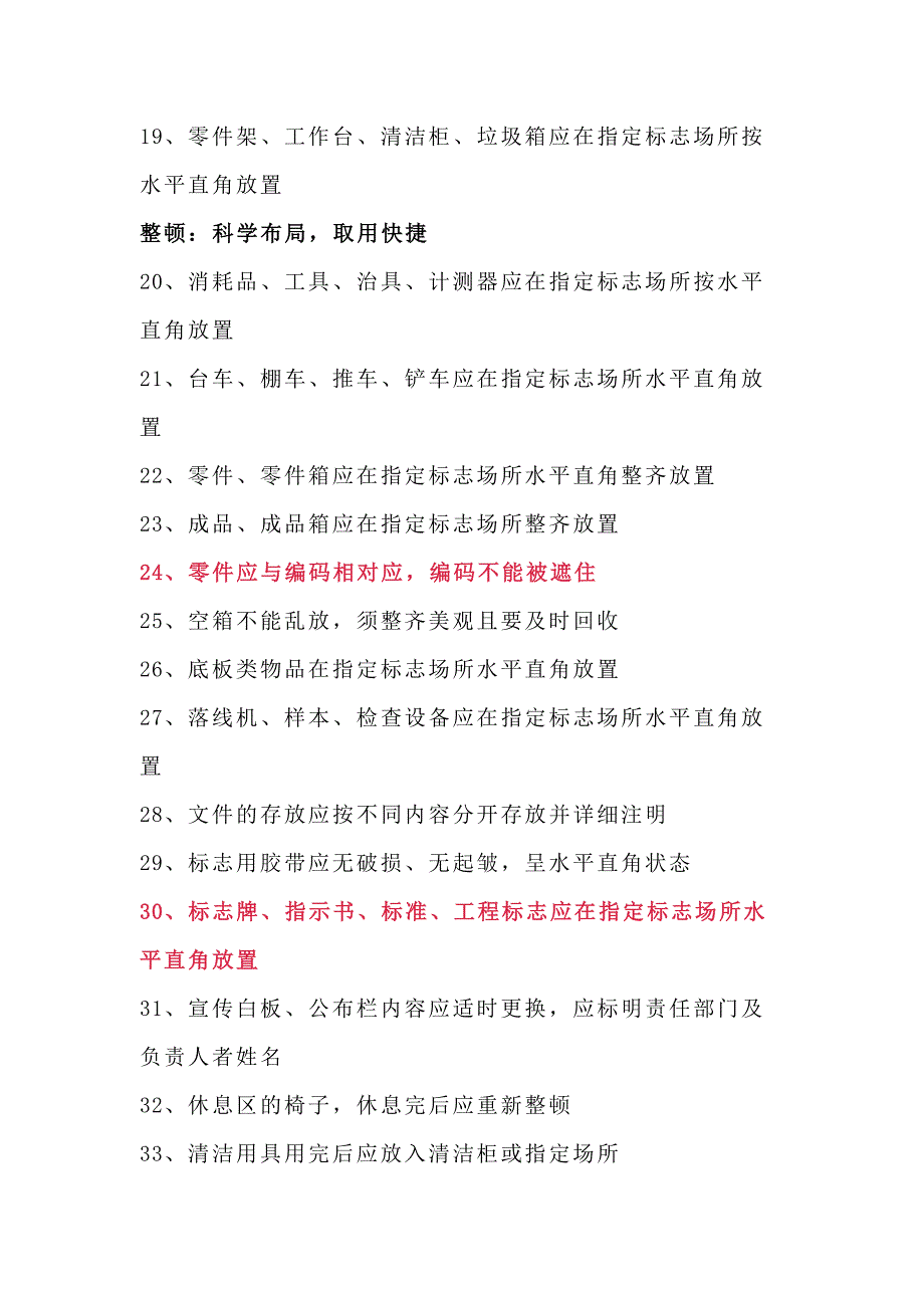 企业管理制度之飞行检查应对技巧100条_第2页