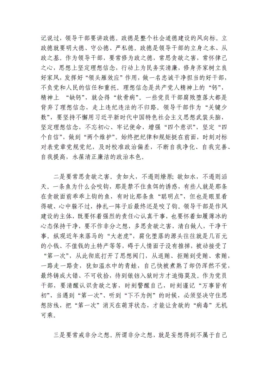 廉政党课：绷紧思想之弦 筑牢廉政防线 永葆共产党人政治本色讲稿讲义_第2页