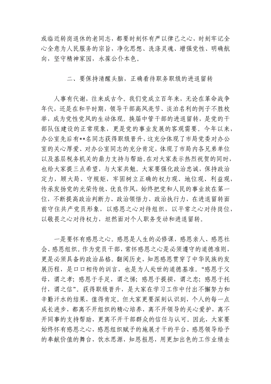 廉政党课：绷紧思想之弦 筑牢廉政防线 永葆共产党人政治本色讲稿讲义_第4页