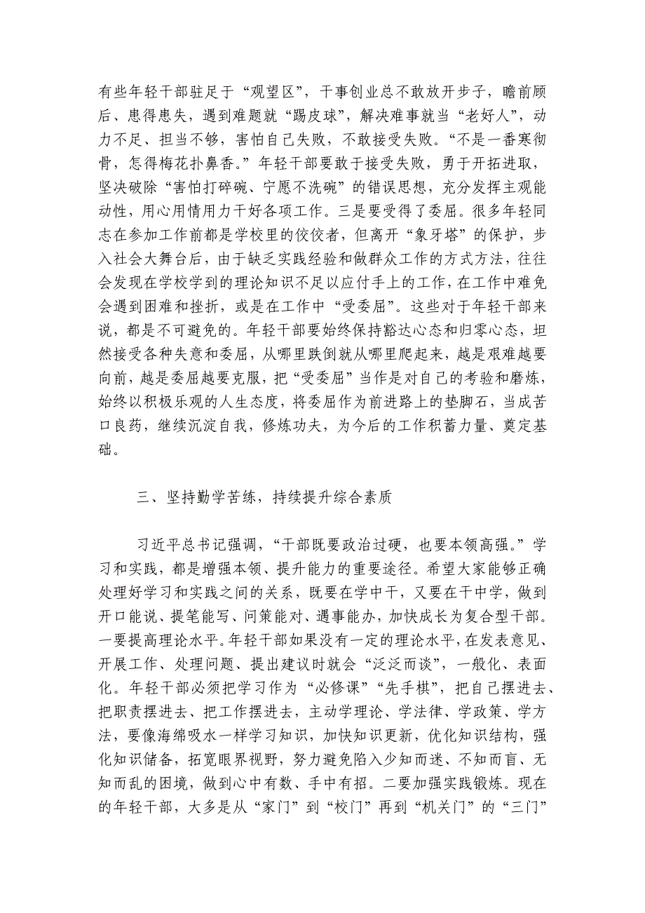 在优秀年轻干部座谈会上的党课讲话讲稿讲义_第3页