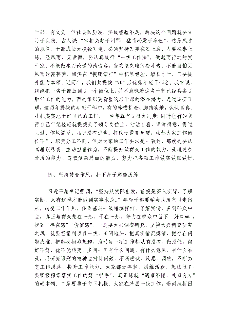 在优秀年轻干部座谈会上的党课讲话讲稿讲义_第4页