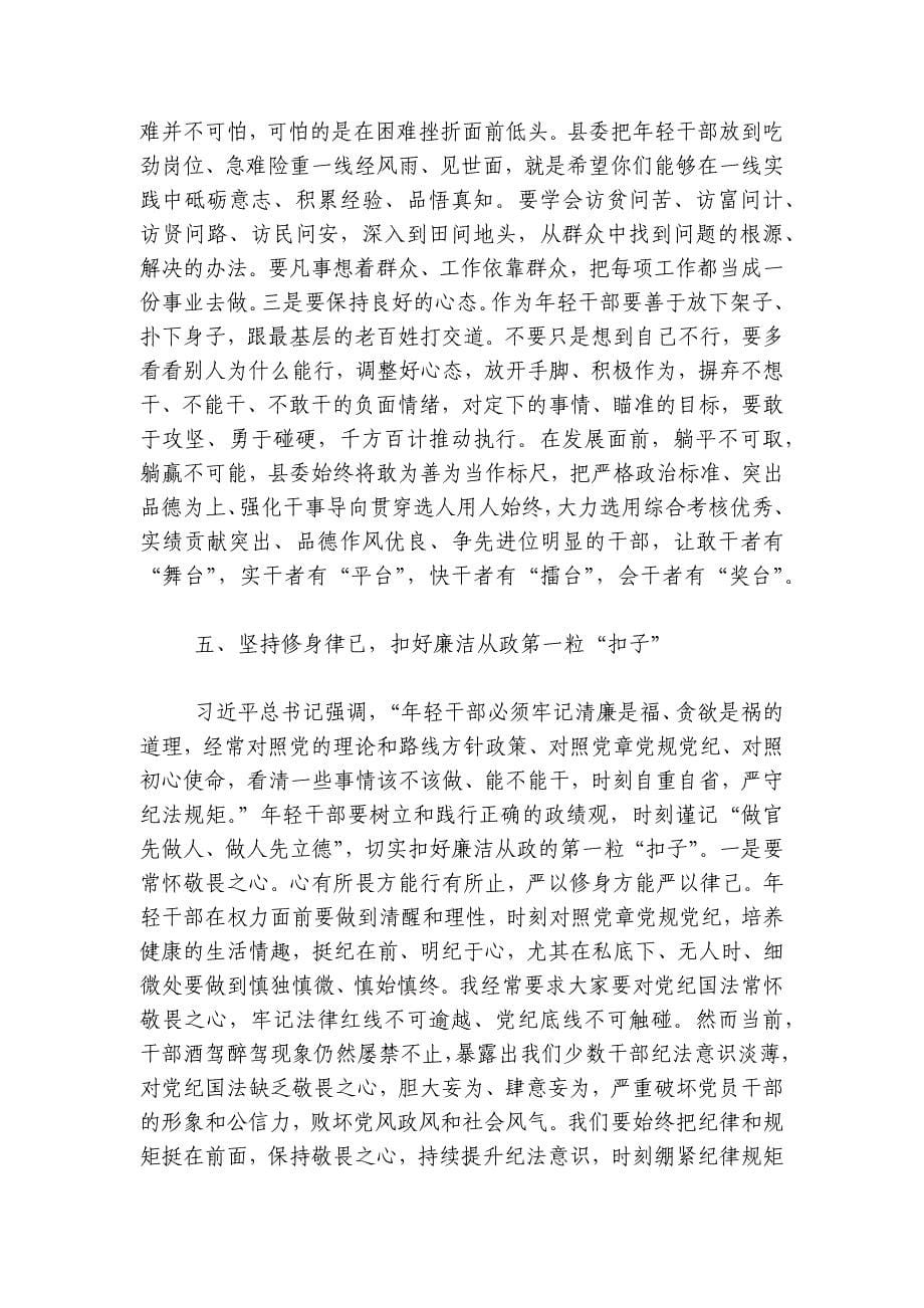 在优秀年轻干部座谈会上的党课讲话讲稿讲义_第5页