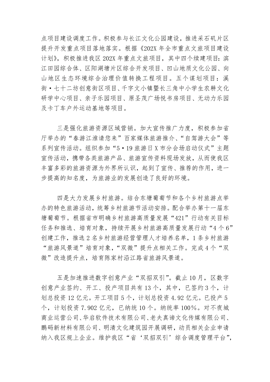 区文旅体局2024-2025年工作总结及2024年工作安排_第3页