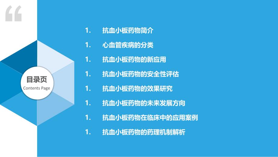 抗血小板药物在心血管疾病中的新应用-洞察分析_第2页