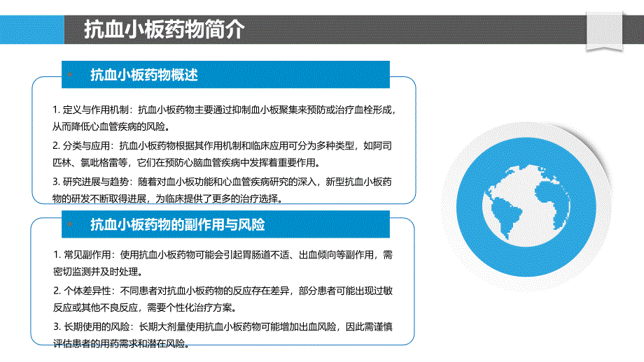 抗血小板药物在心血管疾病中的新应用-洞察分析_第4页