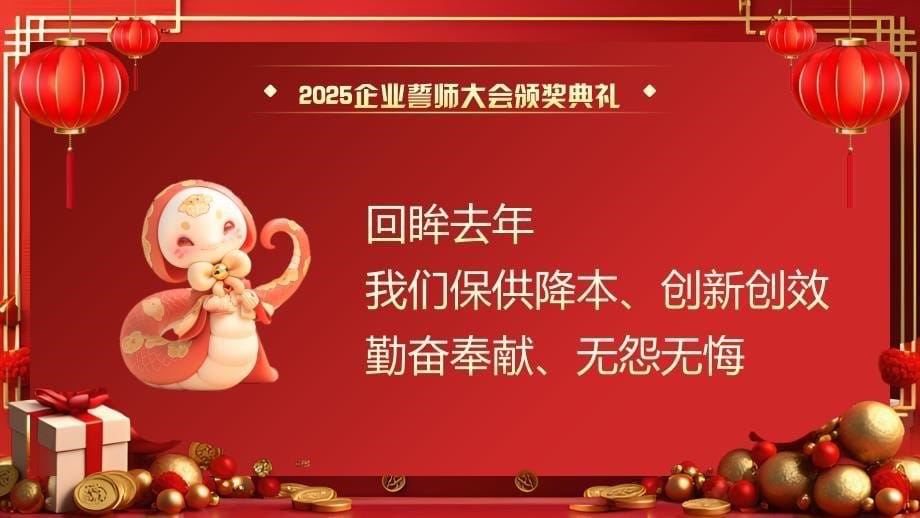 2025企业誓师大会颁奖典礼_第5页