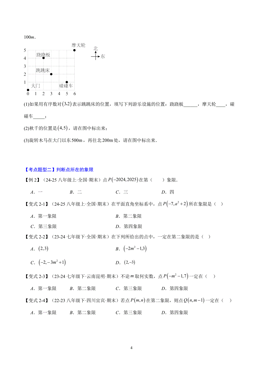 沪科版八年级数学上册期末复习考点清单专题01 平面直角坐标系（2个考点清单+8种题型解读）_第4页