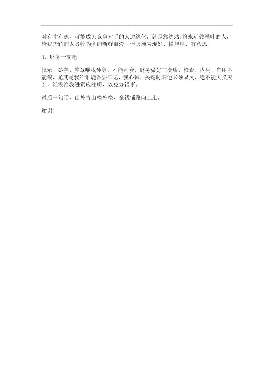 2024年农村党支部书记竞职演讲稿(三)_第2页