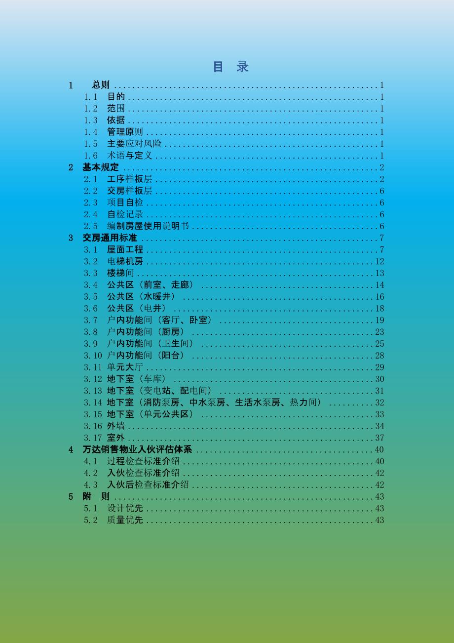 住宅工程交房通用标准图例手册_第2页