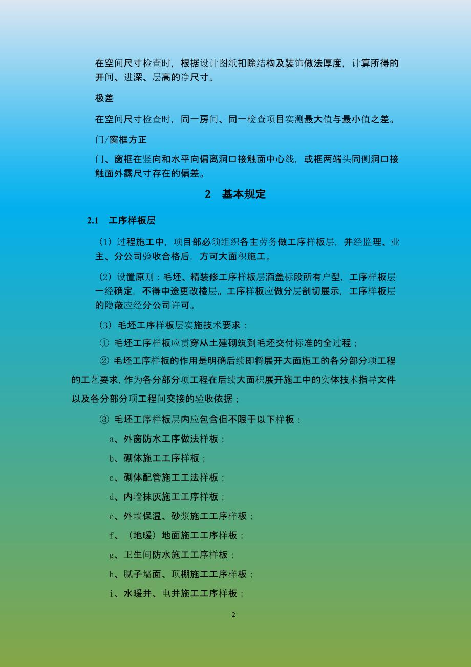 住宅工程交房通用标准图例手册_第4页