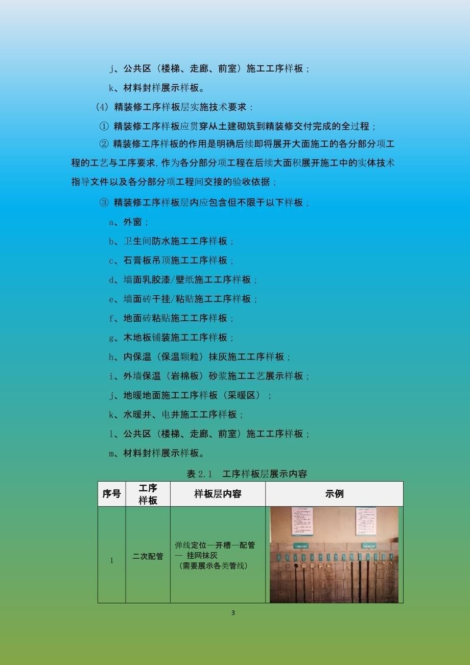 住宅工程交房通用标准图例手册_第5页