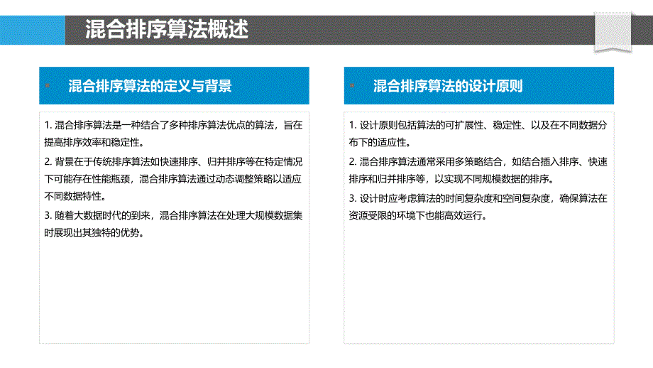 混合排序算法比较-洞察分析_第4页