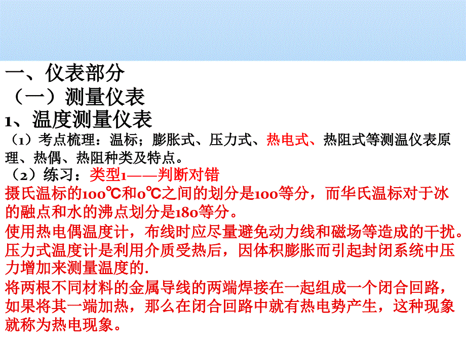 危化品仪表作业安全技术取证培训班_第3页