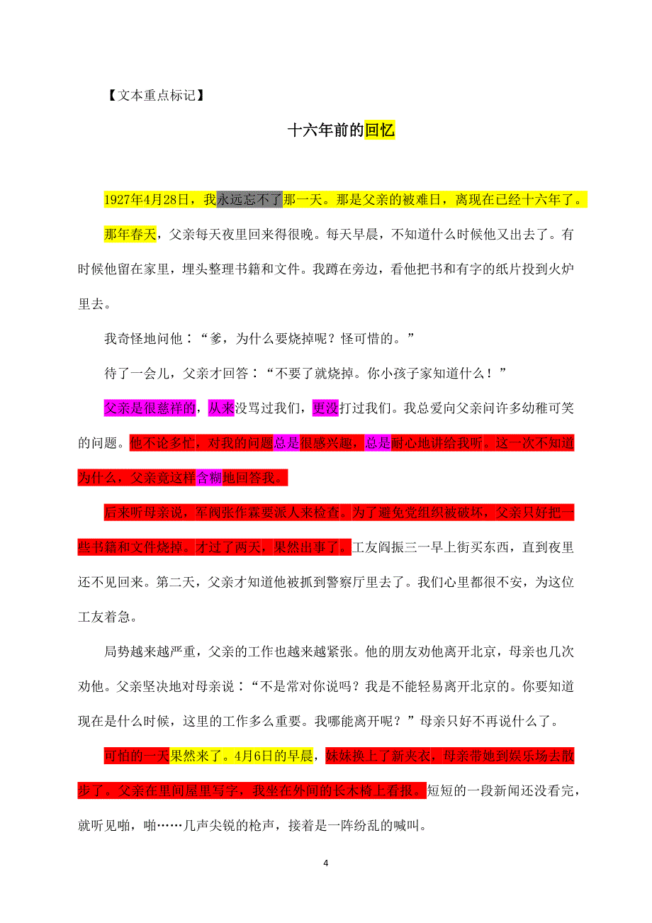 《十六年前的回忆》学习任务群教学设计-课例2_第4页