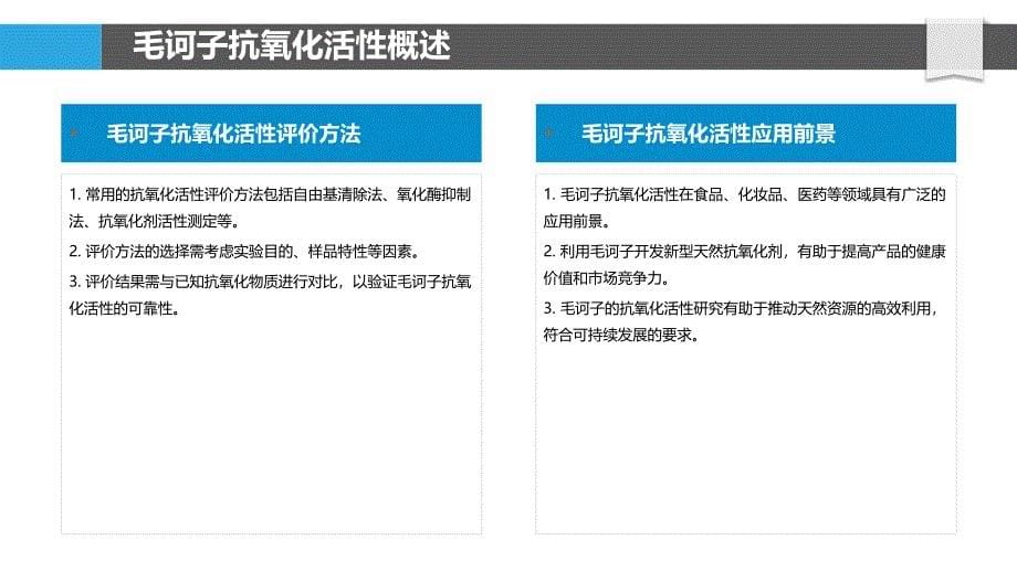 毛诃子抗氧化活性评价-洞察分析_第5页