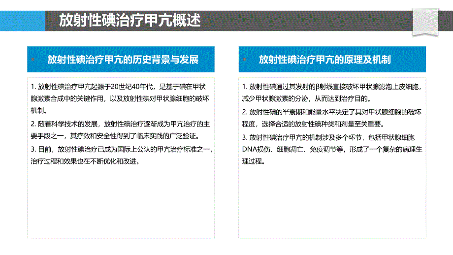 放射性碘治疗甲亢机制研究-洞察分析_第4页