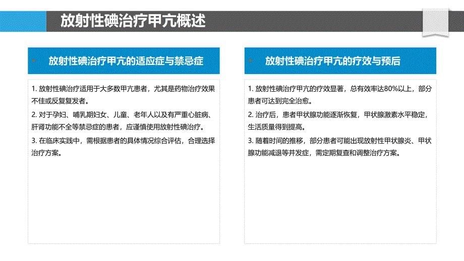 放射性碘治疗甲亢机制研究-洞察分析_第5页