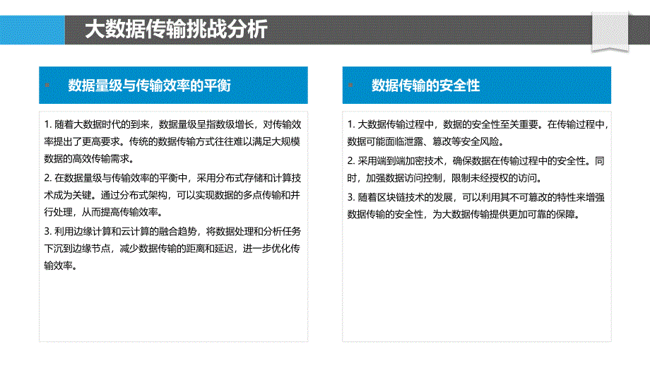 大数据文件传输优化-洞察分析_第4页