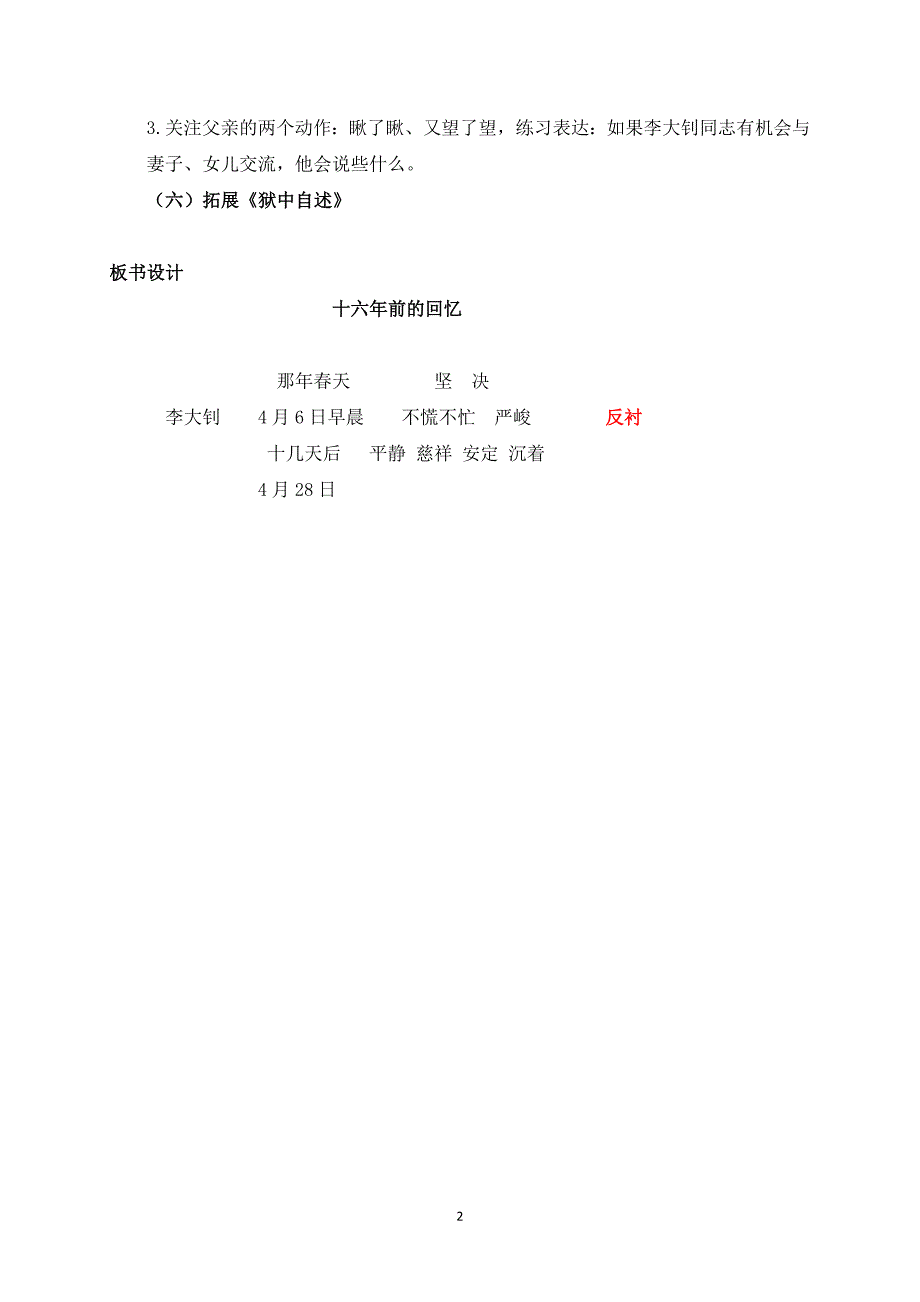 《十六年前的回忆》学习任务群教学设计-课例1_第2页