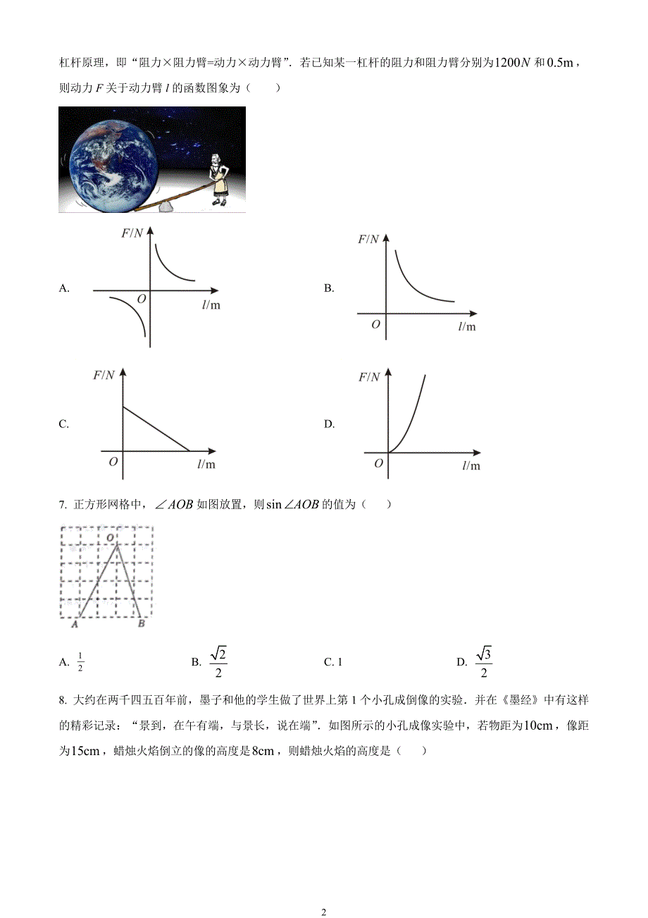 安徽省六安市金安区2023-2024 学年九年级上学期期末数学试题_第2页