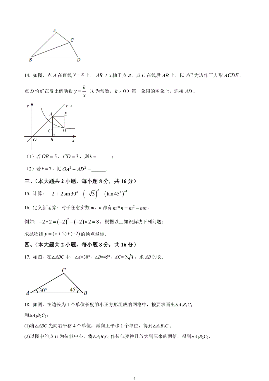 安徽省六安市金安区2023-2024 学年九年级上学期期末数学试题_第4页