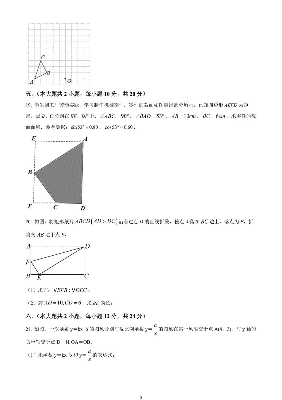 安徽省六安市金安区2023-2024 学年九年级上学期期末数学试题_第5页