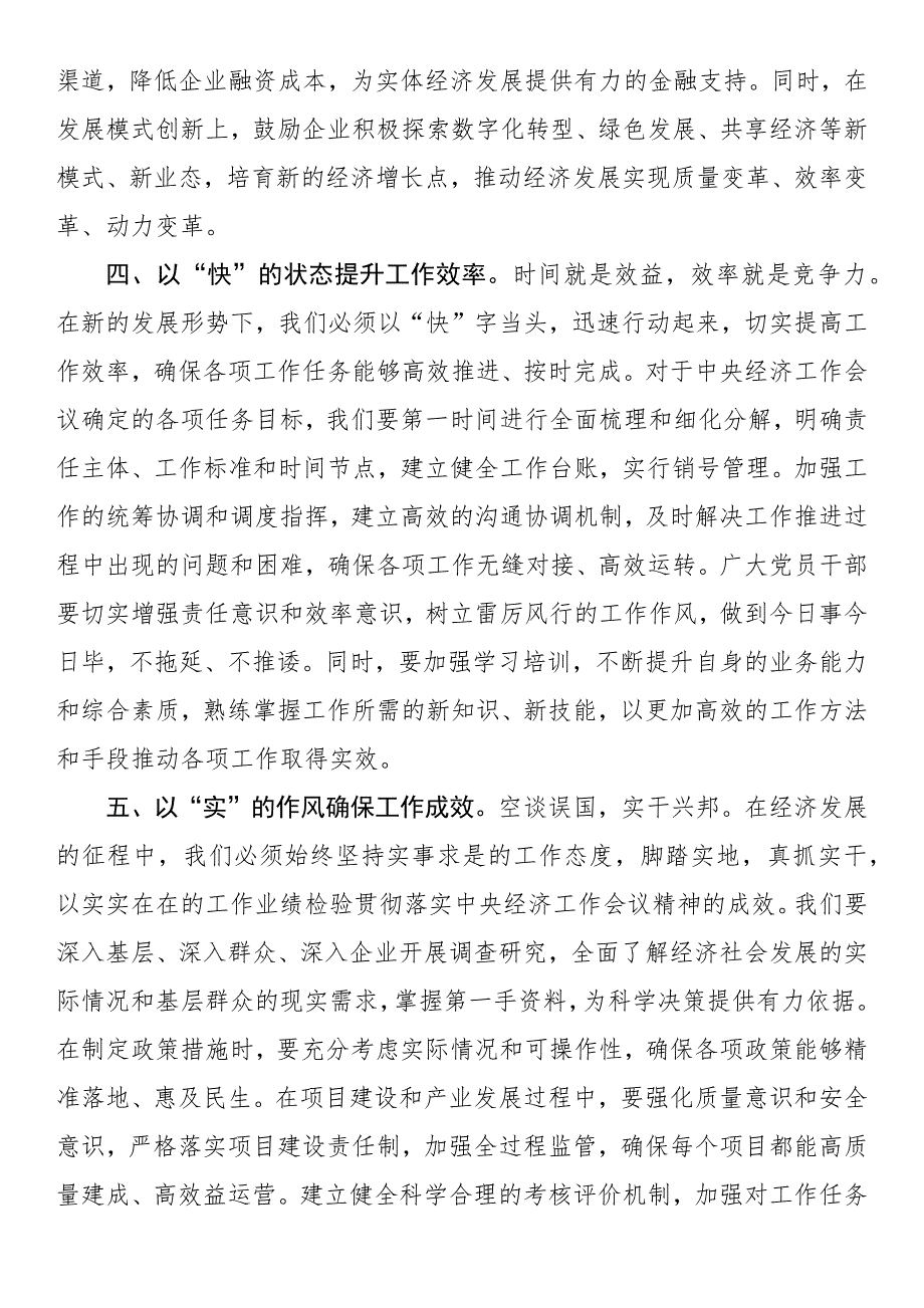 学习贯彻落实2024年中央经济工作会议精神专题研讨发言_第3页