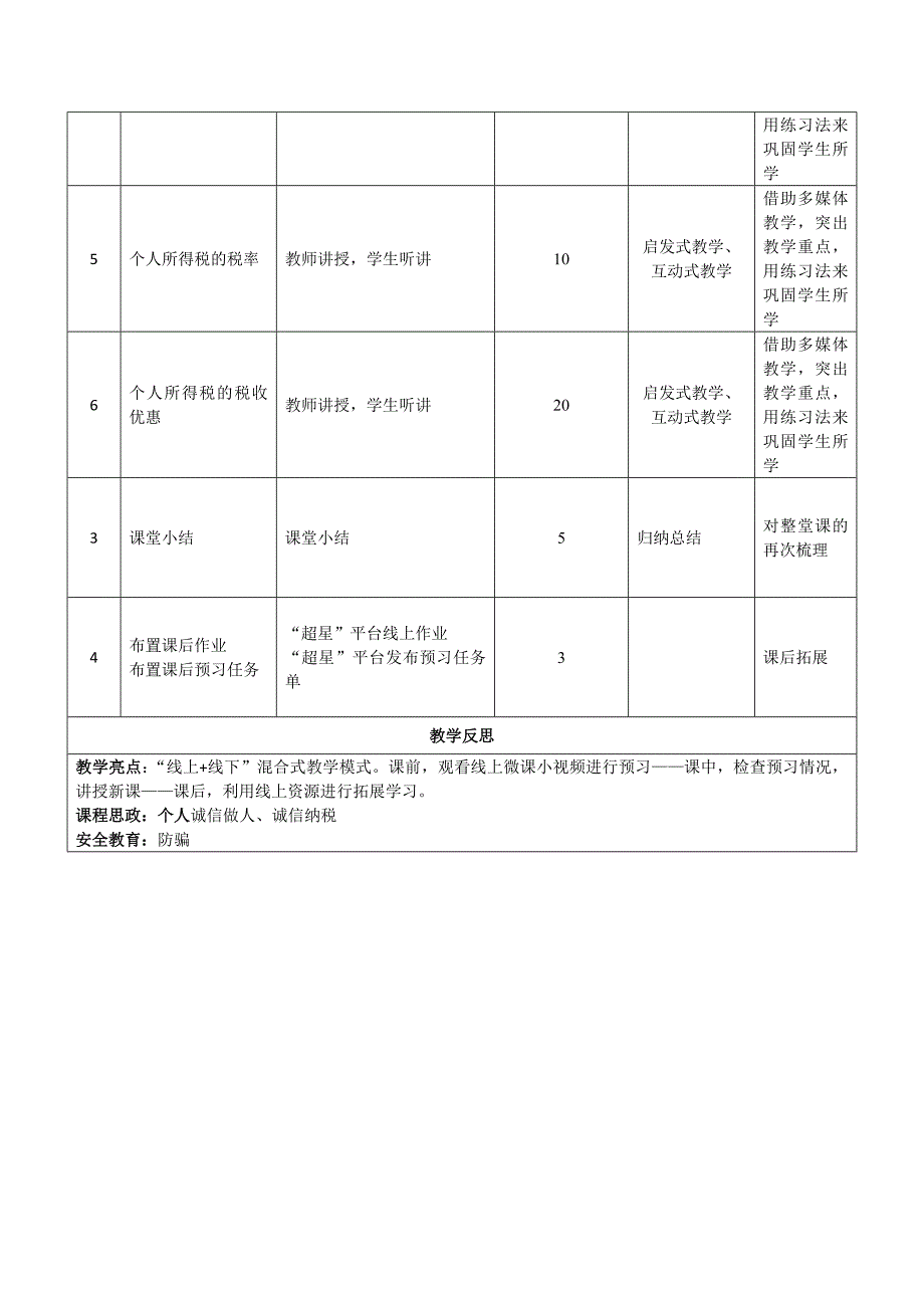 《税费核算与智能申报》授课教案—27_第2页