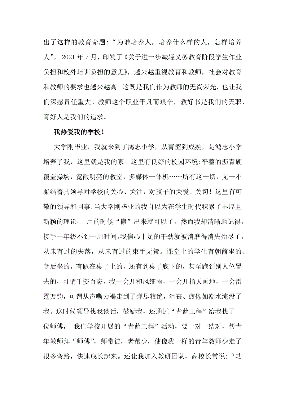 在2024年第40个教师节座谈会上的讲话稿【7篇】与2024年学校党建工作总结范文（4篇）供参考_第2页