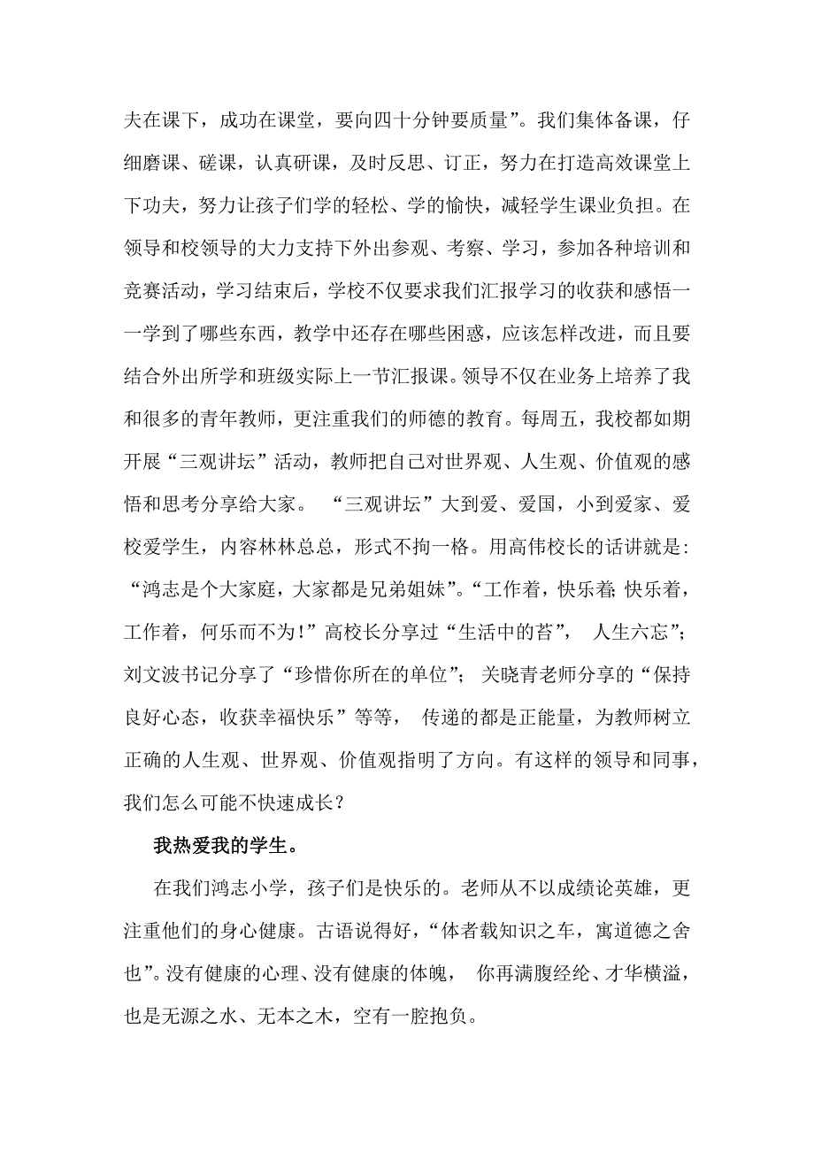 在2024年第40个教师节座谈会上的讲话稿【7篇】与2024年学校党建工作总结范文（4篇）供参考_第3页