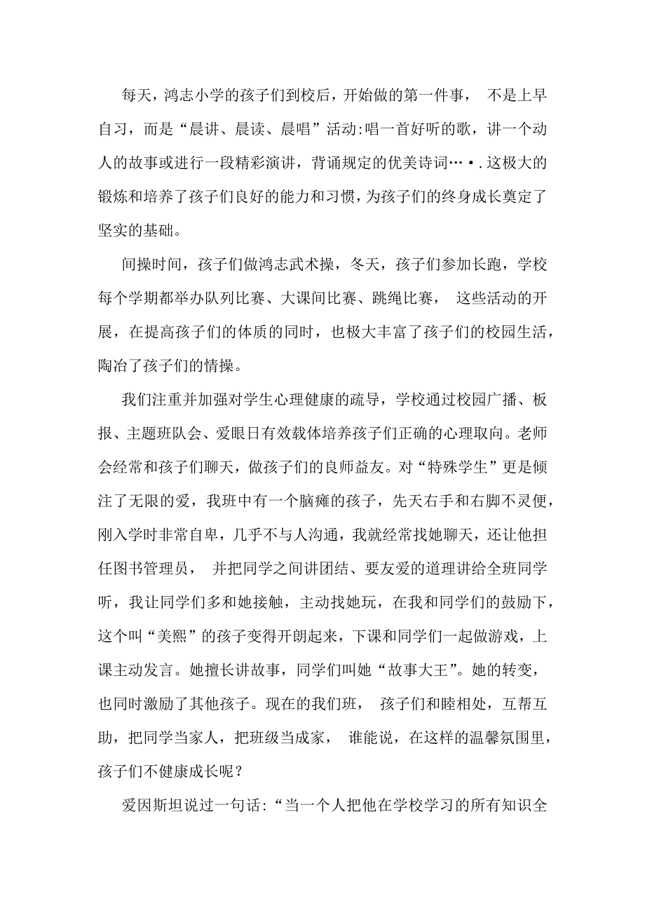 在2024年第40个教师节座谈会上的讲话稿【7篇】与2024年学校党建工作总结范文（4篇）供参考_第4页