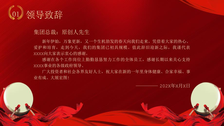 年度总结表彰暨2025 年迎新年会_第4页