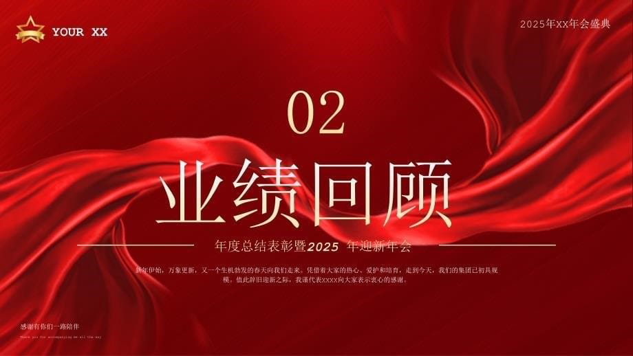 年度总结表彰暨2025 年迎新年会_第5页