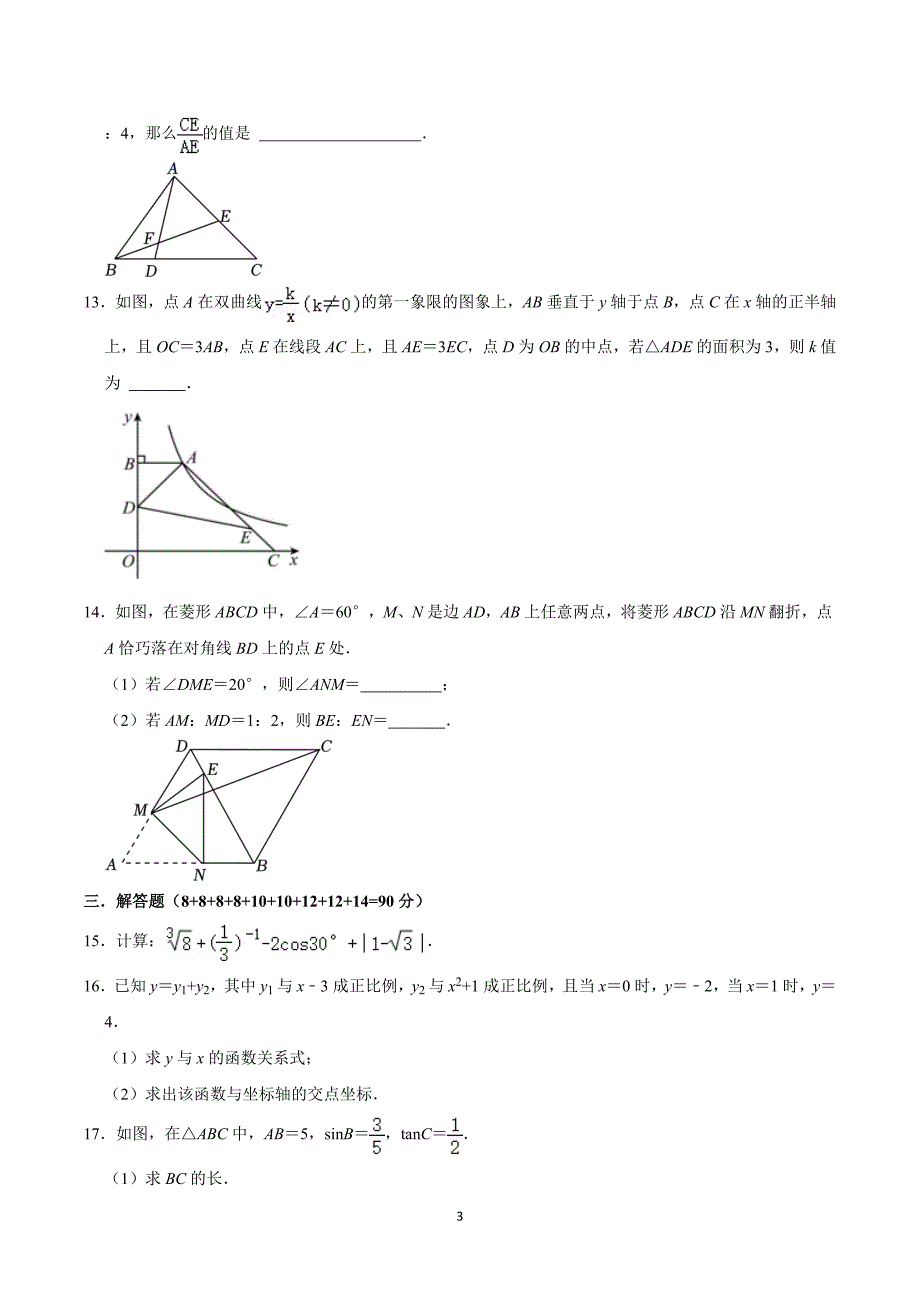 安徽省六安市2023-2024年度沪科版数学九年级上学期综合测试卷_第3页