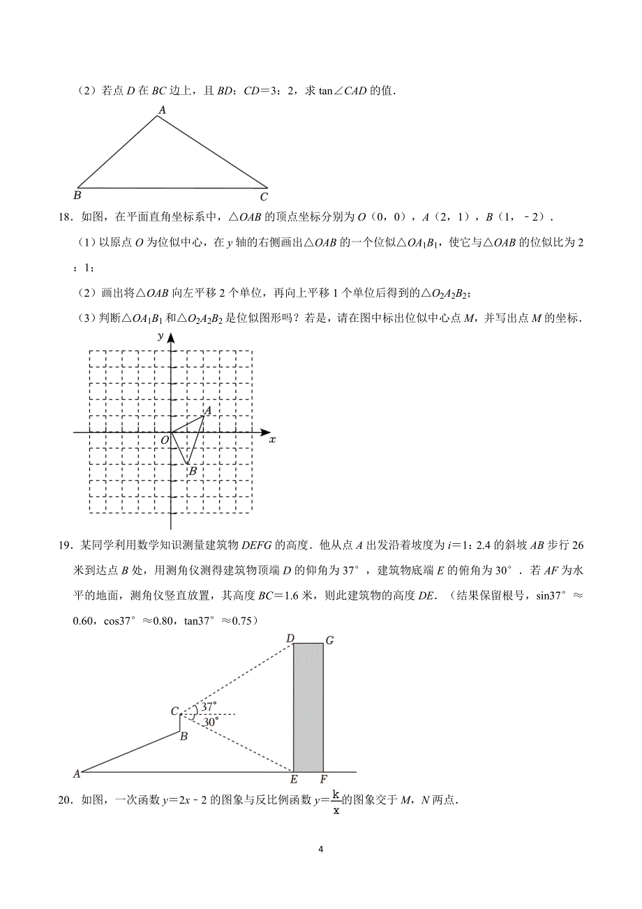 安徽省六安市2023-2024年度沪科版数学九年级上学期综合测试卷_第4页