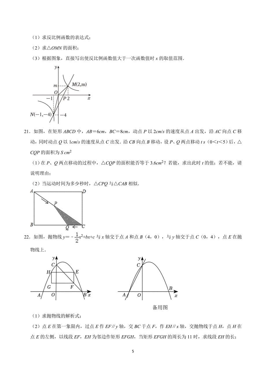 安徽省六安市2023-2024年度沪科版数学九年级上学期综合测试卷_第5页