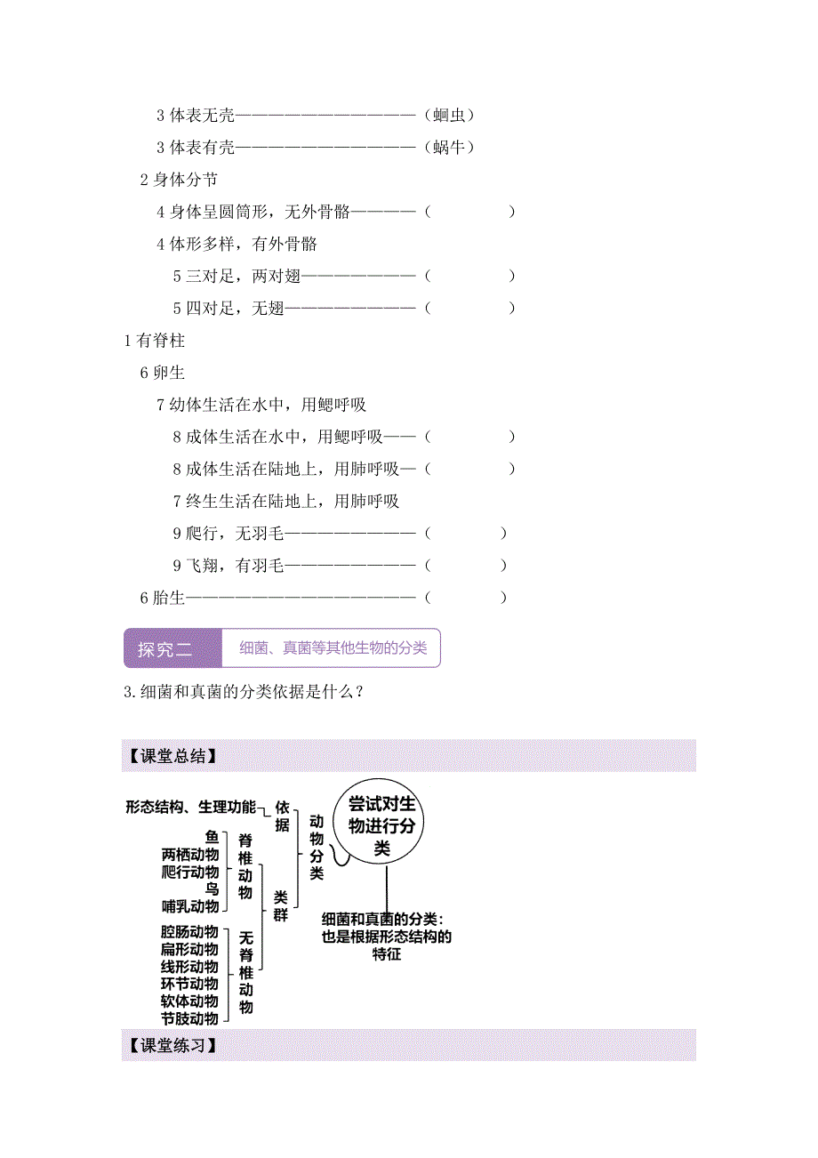 人教版（2024新板）七年级生物上册第二单元第四章第一节《尝试对生物进行分类（第二课时）》导学案_第2页