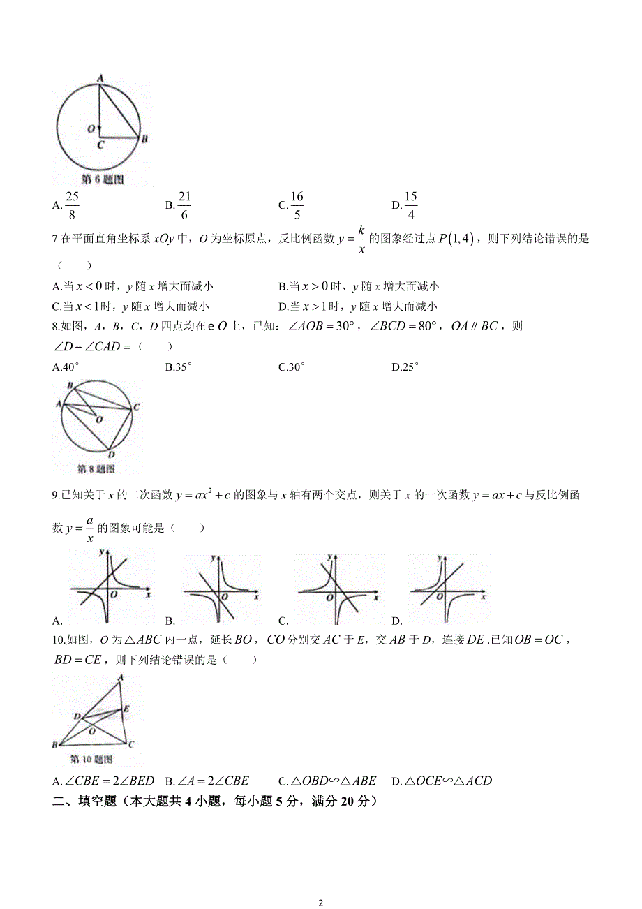 【九上HK数学】安徽省亳州市2023-2024学年九年级上学期期末数学试题_第2页