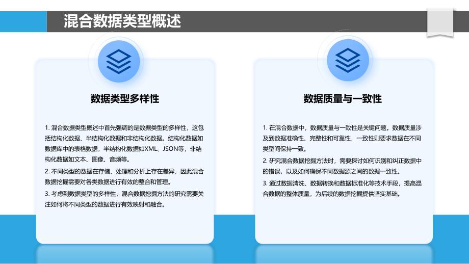 混合数据挖掘方法研究-洞察分析_第4页