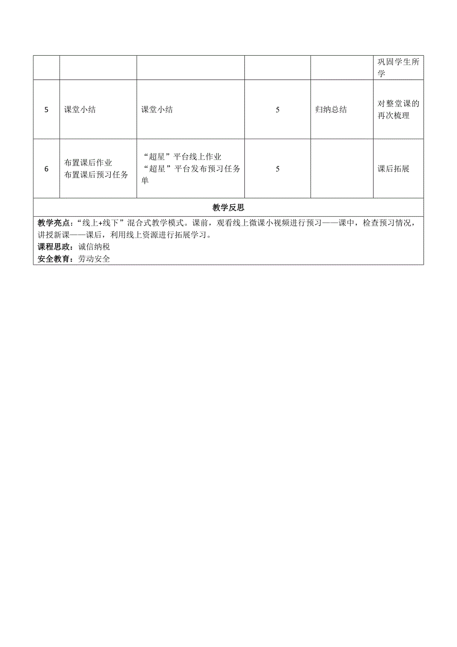 《税费核算与智能申报》授课教案—34_第2页