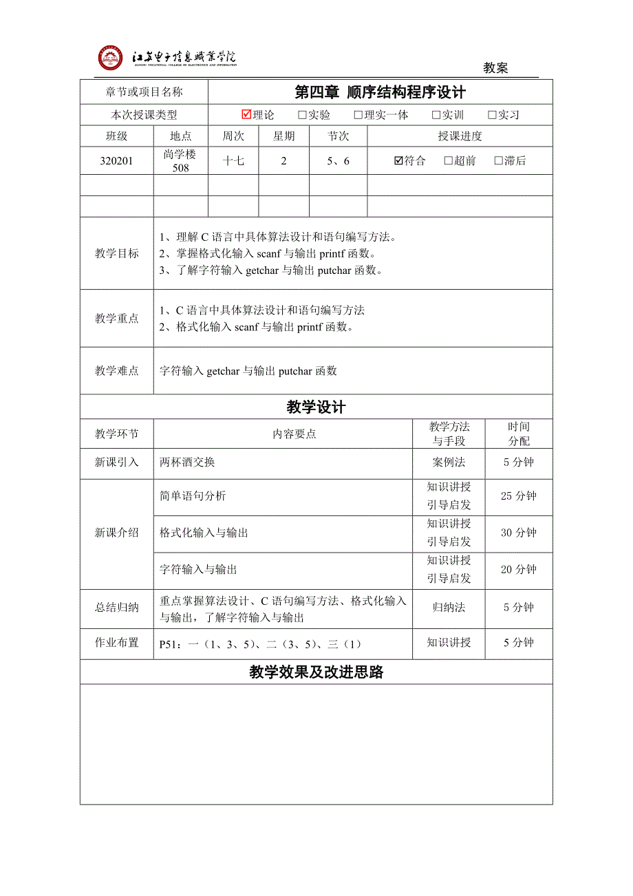 C语言-2020年电子《教案》9_第1页