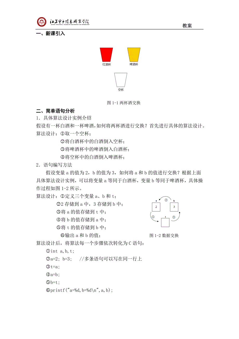 C语言-2020年电子《教案》9_第2页