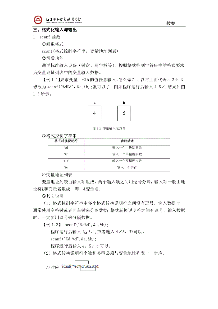 C语言-2020年电子《教案》9_第3页