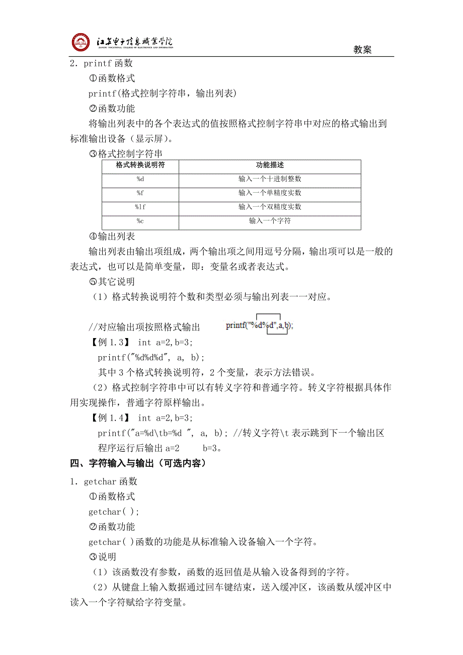 C语言-2020年电子《教案》9_第4页